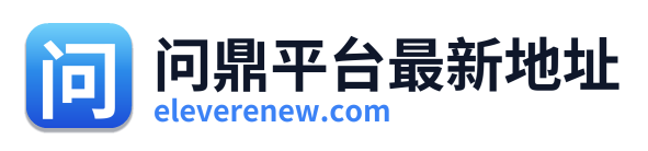 问鼎平台最新地址